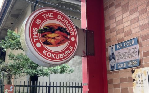 国分寺の『THIS IS THE BURGER』さんに行ってきました！