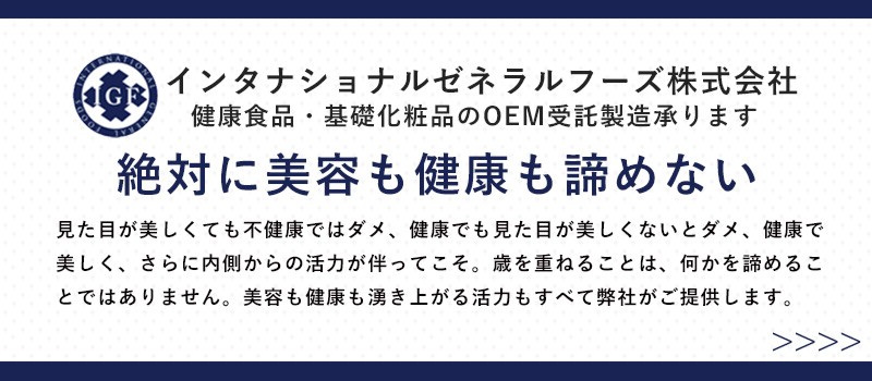 インタナショナルゼネラルフーズ株式会社｜Studio LiM 運営会社