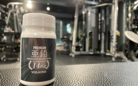 重要なミネラル『亜鉛』