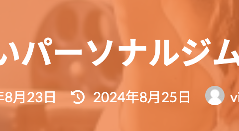 『国分寺で女性が通いやすいパーソナルジム』として紹介いただきました！