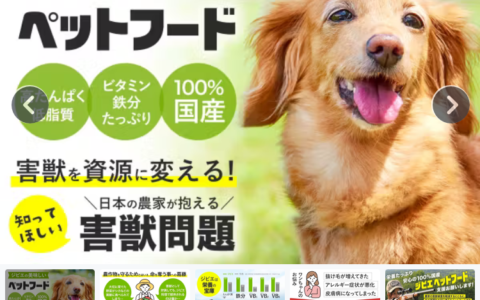 ワンちゃん・ねこちゃんの健康を考えたペットフードを作りました！