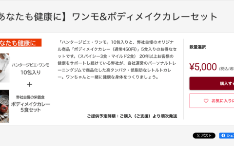 クラウドファンディング経過報告(2回目)