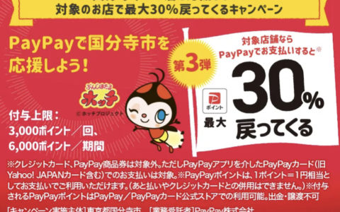 PayPayキャッシュバックキャンペーン始まります！