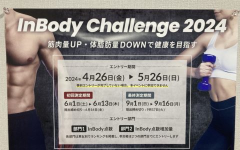 “InBody Challenge”が開催されます！